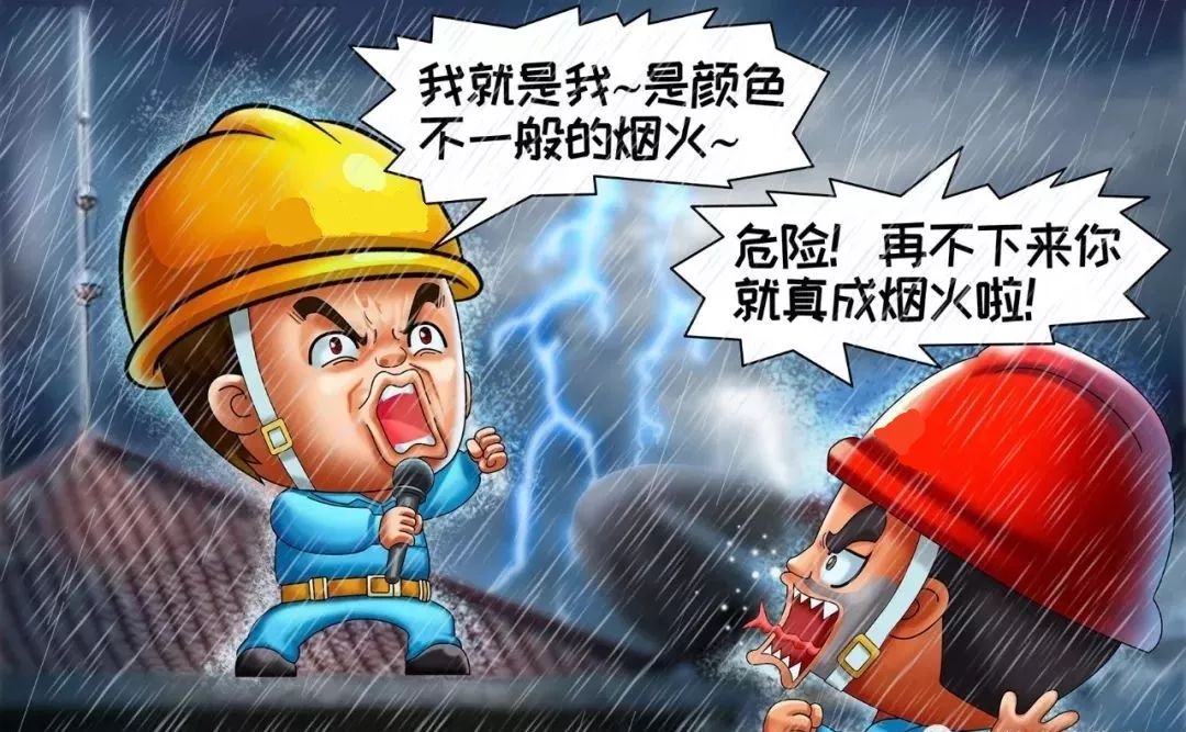 雷電時，不接近避雷器和避雷針